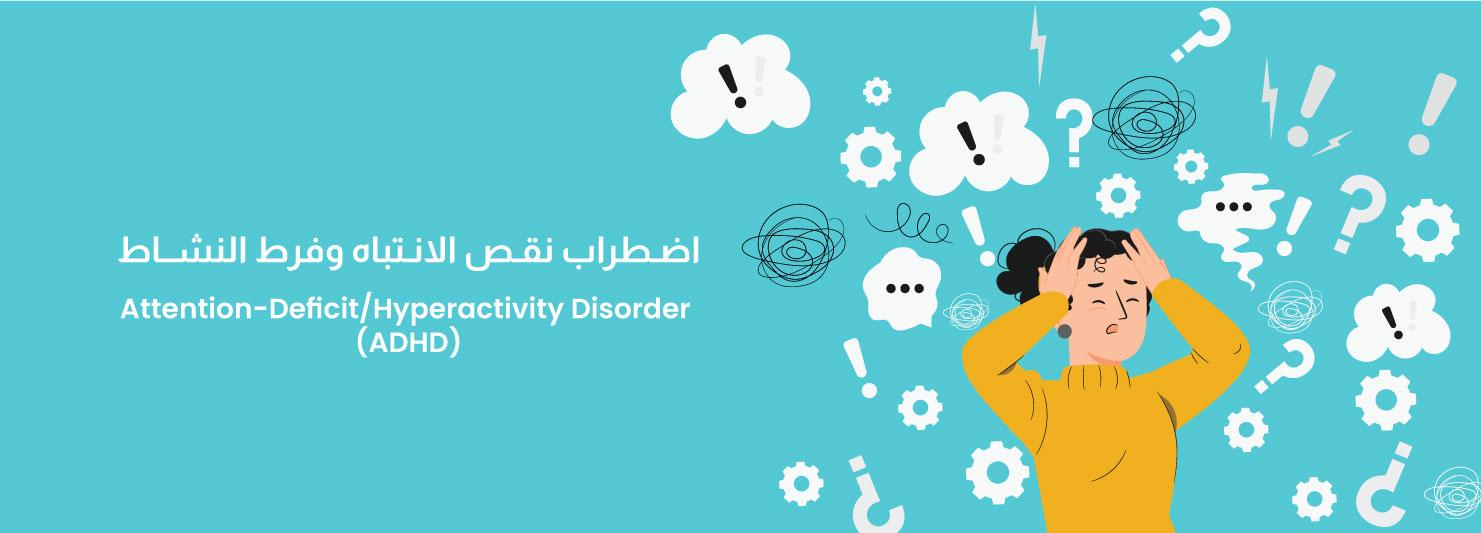 Attention Deficit Hyperactivity Disorder