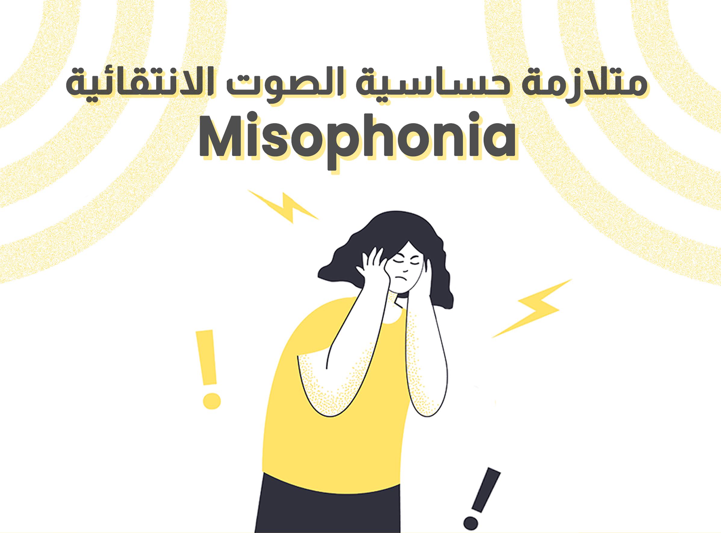 Selective Sound Sensitivity Syndrome (Misophonia) – Uplifting Syrian Women